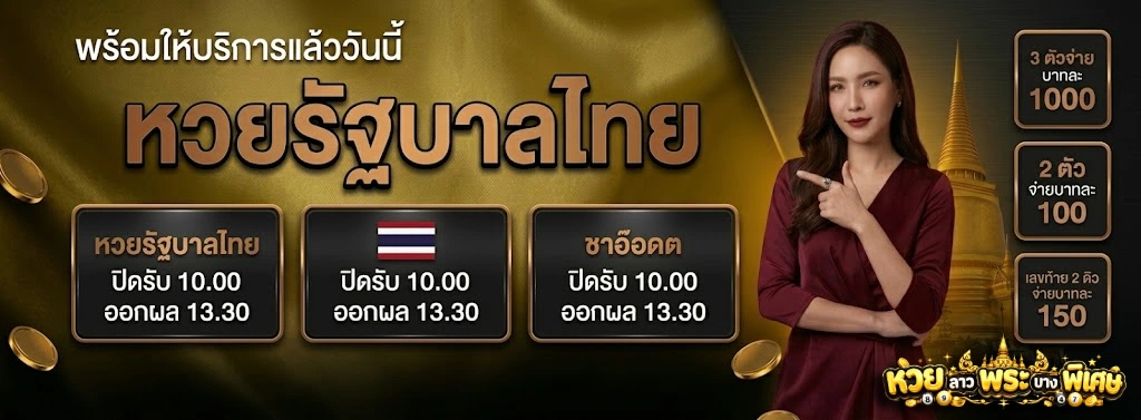 หวย ลาว พระ บาง พิเศษ-1