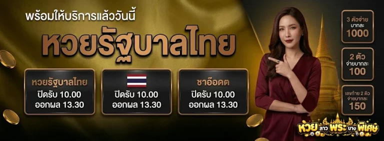 หวย ลาว พระ บาง พิเศษ-1