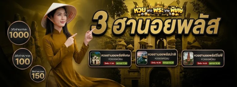 หวย ลาว พระ บาง พิเศษ-โปรโมชั่น1